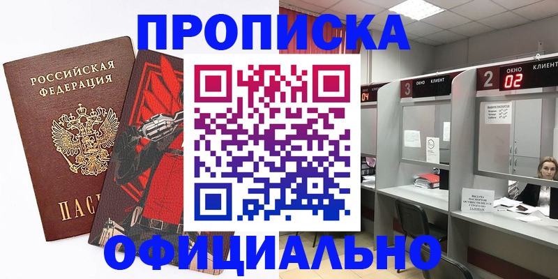 временная регистрация для школы в Невинномысске