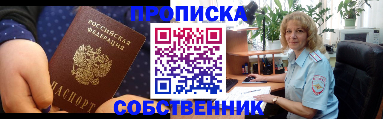купить прописку в Невинномысске